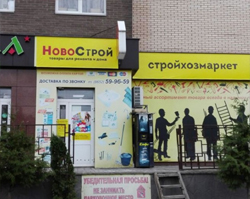 Магазин НовоСтрой в Ставрополе